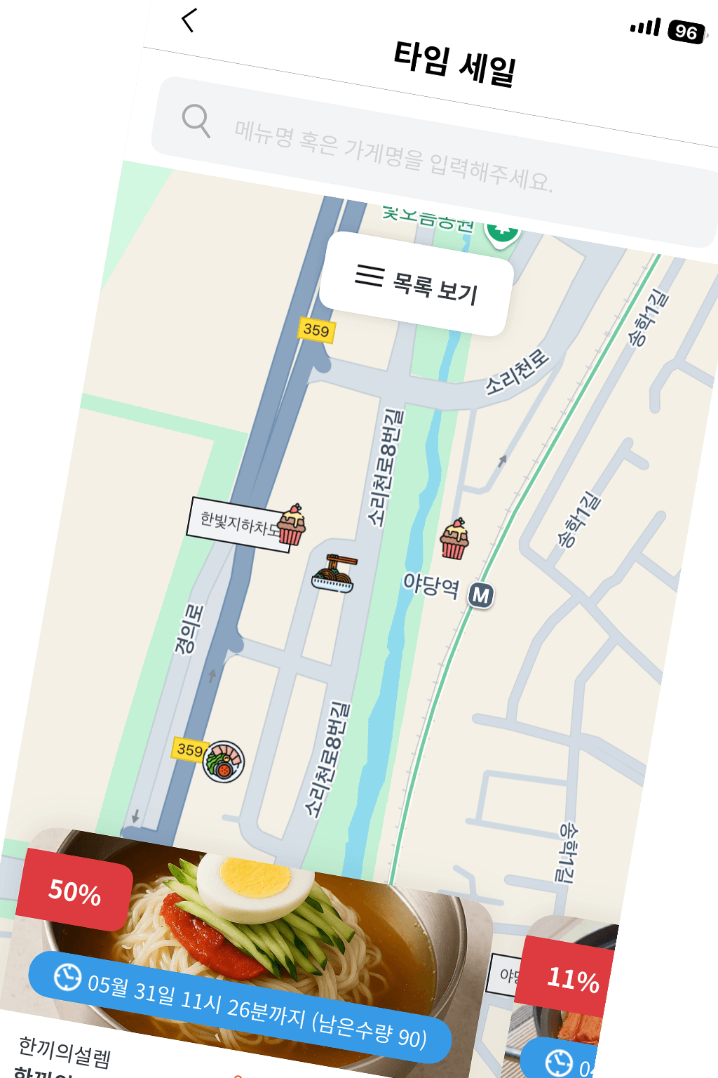 야당,운정역 중심 할인정보